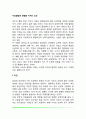 지능발달에 영향을 미치는 요인(유전 환경 연령 성차가 지능발달에 미치는 영향) 2페이지