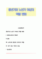 중년기와 노년기 여성의 역할 변화 1페이지