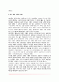 중년기와 노년기 여성의 역할 변화 8페이지