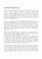 정신역동이론과 사회복지실천의 연관성(비판과 한계점) 1페이지