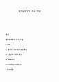 분석심리학의 주요 개념 1페이지