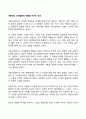 아들러의 성격발달에 영향을 미치는 요인 1페이지