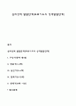 심리성적 발달단계(프로이드의 성격발달단계) 1페이지