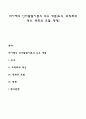 피아제의 인지발달이론의 주요 개념(도식 조직화와 적응 동화와 조절 평형) 1페이지