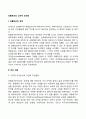 파블로프의 고전적 조건화 2페이지
