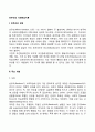 반두라의 사회학습이론에 대한 전반적인 자료입니다. 2페이지