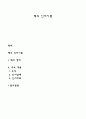 벡의 인지이론 1페이지