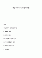 매슬로우의 욕구5단계이론 1페이지