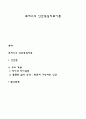 로저스의 인간중심치료이론 1페이지