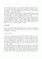 로저스의 인간중심치료이론 3페이지