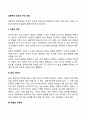 실존주의 접근의 주요 개념 2페이지