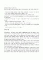 게슈탈트 이론 (Gestalt theory) 2페이지