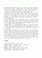 생애주기이론과 사회복지실천의 연관성 2페이지
