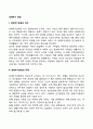 [생애주기관점] 생애주기 관점의 의미와 중요성 2페이지