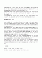 [생애주기관점] 생애주기 관점의 의미와 중요성 3페이지