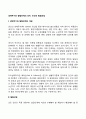 생애주기(Life Span)와 발달단계의 의미, 인간의 발달과업 1페이지