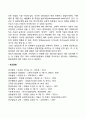 생애주기(Life Span)와 발달단계의 의미, 인간의 발달과업 2페이지