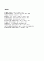 생태체계이론(Ecosystem Theory)과 사회복지실천(사정도구로서 생태체계이론, 사회복지실천모델로서 생활모델) 3페이지