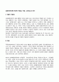 [생태체계이론(Ecosystem Theory)] 적응적 적합성, 적응, 스트레스와 대처 1페이지