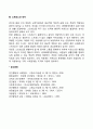 [생태체계이론(Ecosystem Theory)] 적응적 적합성, 적응, 스트레스와 대처 2페이지