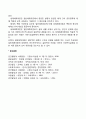 생태체계이론(Ecosystem theory)의 구성 2페이지