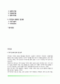 직무분석(Job Analysis) - 직무분석의 정의와 용도, 직무분석의 유형, 직무분석방법, 직무분석 활동의 결과물, 직무분석을 위한 정보의 출처 2페이지
