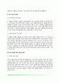 직무분석(Job Analysis) - 직무분석의 정의와 용도, 직무분석의 유형, 직무분석방법, 직무분석 활동의 결과물, 직무분석을 위한 정보의 출처 3페이지