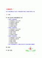 [사회보험] 외국 사회보험제도의 비교와 시사점을 통한 본인의 의견을 정리해 보시오 1페이지