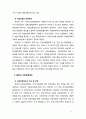 [사회보험] 외국 사회보험제도의 비교와 시사점을 통한 본인의 의견을 정리해 보시오 7페이지