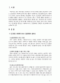 [사회복지행정론] 우리나라 민간부문 사회복지서비스 전달체계의 문제점과 개선과제에 대해 서술하시오 2페이지