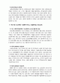 [사회복지행정론] 우리나라 민간부문 사회복지서비스 전달체계의 문제점과 개선과제에 대해 서술하시오 6페이지