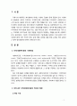 [지역사회복지론] 우리나라 지역사회복지관의 역사와 배경을 살펴보고 운영현황과 발전방향에 대해 논해 보시오 2페이지