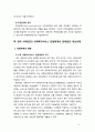 [사회복지행정론] 한국 사회복지서비스 전달체계의 문제점과 개선과제에 대해 서술해 보시오 [사적 민간 부문 중심] 6페이지