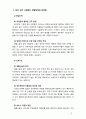 [사회복지행정] 한국의 민간 사회복지 전달체계의 문제점과 개선과제에 대해 서술해 보시오 8페이지