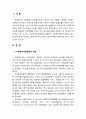 [사회복지전달체계] 우리나라 사회복지전달체계의 문제와 개선방안에 대해 서술해 보시오 2페이지