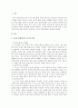 연령에 따른 음악성 발달과 아동의 음악발달 특징을 정리하고 음악교육에서의 교사의 역할 및 어린이집 교사로서의 음악교수 효능감을 기르기 위한 방안 제시 2페이지