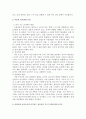 연령에 따른 음악성 발달과 아동의 음악발달 특징을 정리하고 음악교육에서의 교사의 역할 및 어린이집 교사로서의 음악교수 효능감을 기르기 위한 방안 제시 3페이지
