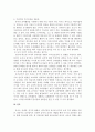 연령에 따른 음악성 발달과 아동의 음악발달 특징을 정리하고 음악교육에서의 교사의 역할 및 어린이집 교사로서의 음악교수 효능감을 기르기 위한 방안 제시 4페이지