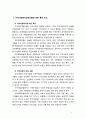 로스만의 지역사회복지 실천모델에 대해 설명하시오 4페이지