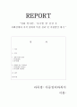 영화 ‘말아톤(Malaton)’ ‘아이엠 샘(I Am Sam)’ 감상 후 자폐장애와 지적 장애의 특성 정리 및 지원방안 제시 1페이지