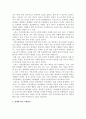 영화 ‘말아톤(Malaton)’ ‘아이엠 샘(I Am Sam)’ 감상 후 자폐장애와 지적 장애의 특성 정리 및 지원방안 제시 4페이지