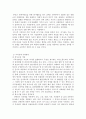 영화 ‘말아톤(Malaton)’ ‘아이엠 샘(I Am Sam)’ 감상 후 자폐장애와 지적 장애의 특성 정리 및 지원방안 제시 6페이지