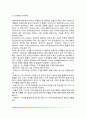 출산과 신생아(출산과정, 대안적 출산방법, 신생아의 발달특징과 생리적 기능, 신생아 반사능력 및 감각기능) 5페이지