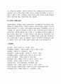 [조직체계] 조직의 정의와 특성, 조직의 목표와 유형, 조직과 사회복지실천 4페이지