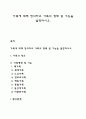 가족에 대해 정의하고 가족의 형태 및 기능을 설명하시오 1페이지
