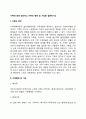 가족에 대해 정의하고 가족의 형태 및 기능을 설명하시오 2페이지