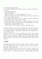 매슬로우(Maslow)의 자아실현자의 특성(자아실현인의 특징) 3페이지