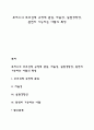 로저스(Rogers)의 무조건적 긍정적 관심, 자율성, 실현경향성, 완전히 기능하는 사람의 특징 1페이지