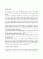로저스(Rogers)의 무조건적 긍정적 관심, 자율성, 실현경향성, 완전히 기능하는 사람의 특징 3페이지