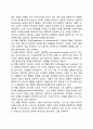 로저스(Rogers)의 무조건적 긍정적 관심, 자율성, 실현경향성, 완전히 기능하는 사람의 특징 4페이지